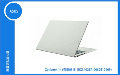 ASUS Zenbook 14 UX3402ZA 青瓷綠 華碩超薄極輕筆電 (i5-1240P/16G/512G_SSD/NumPad/WIN11) (UX3402ZA-0082E1240P)