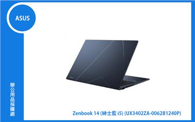 ASUS Zenbook 14 UX3402ZA 紳士藍 華碩超薄極輕筆電 (i5-1240P/16G/512G_SSD/NumPad/WIN11) (UX3402ZA-0062B1240P)