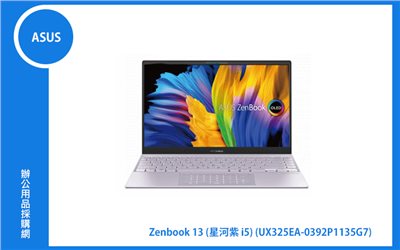 ASUS Zenbook 13 UX325EA 星河紫 華碩四邊窄輕薄筆電 (i5-1135G7/16G/512G_SSD/NumberPad/WIN11) (UX325EA-0392P1135G7)