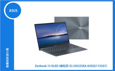 ASUS ZenBook 13 OLED UX325EA 綠松灰 華碩四邊窄輕薄筆電 (i5-1135G7/16G/512G_SSD/NumberPad/WIN10) (UX325EA-0292G1135G7)