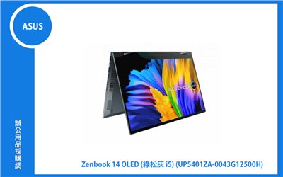 ASUS Zenbook 14 UP5401ZA 綠松灰 華碩OLED翻轉筆電 (灰/i5-12500H/16G/512G_SSD/NumberPad/WIN11) (UP5401ZA-0043G12500H)
