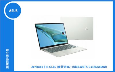 ASUS Zenbook S 13 OLED UM5302 華碩筆電 (象牙米/R7-6800H/16G/1T_SSD/NumberPad/WIN11) (UM5302TA-0338D6800U)