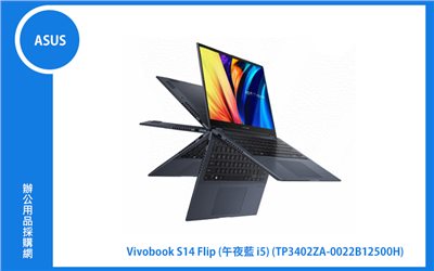 ASUS Vivobook S 14 Flip TP3402 華碩翻轉筆電 (i5-12500H/8G/512G_SSD/WIN11) (TP3402ZA-0022B12500H)