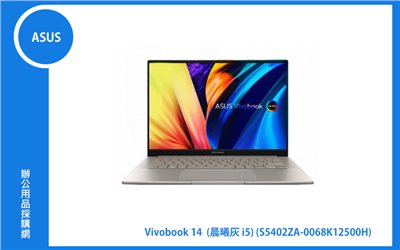 ASUS Vivobook 14 晨曦灰 華碩超輕薄筆電 (i5-12500H/8G+8G/512G_SSD/WIN11) (S5402ZA-0068K12500H)