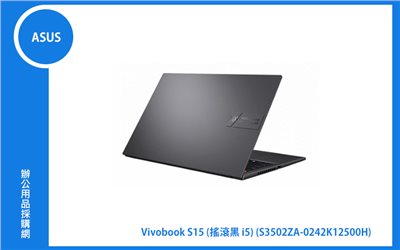 ASUS VivoBook S 15 華碩超輕薄筆電 (黑/i5-12500H/8G+8G/512G_SSD/WIN11) (S3502ZA-0242K12500H)