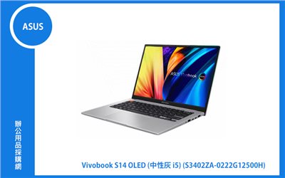 ASUS VivoBook S 14 OLED 中性灰 華碩超輕薄筆電 (i5-12500H/8G+8G/512G_SSD/WIN11) (S3402ZA-0222G12500H)