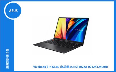 ASUS VivoBook S 14 OLED 搖滾黑 華碩超輕薄筆電 (i5-12500H/8G+8G/512G_SSD/NumPad/WIN11) (S3402ZA-0212K12500H)