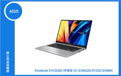 ASUS VivoBook S 14 OLED 中性灰 華碩超輕薄筆電 (i5-12500H/8G+8G/512G_SSD/WIN11) (S3402ZA-0152G12500H)