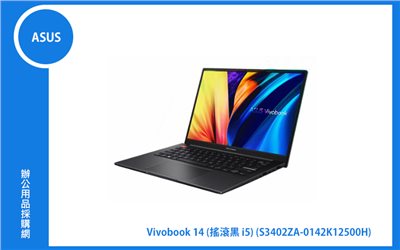 ASUS Vivobook 14 搖滾黑 華碩超輕薄筆電 (i5-12500H/8G+8G/512G_SSD/WIN11) (S3402ZA-0142K12500H)