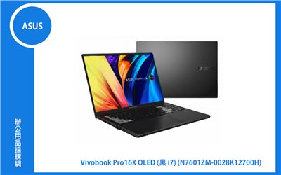 ASUS Vivobook Pro 16X OLED 華碩效能筆電 (i7-12700H/16G+16G/1T_SSD/RTX3060_6G/WIN11) (N7601ZM-0028K12700H)