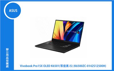 ASUS Vivobook Pro 15X OLED K6501 華碩筆記型電腦 (i5-12500H/16G/512G_SSD/RTX3050_4G/WIN11) (K6500ZC-0142S12500H)