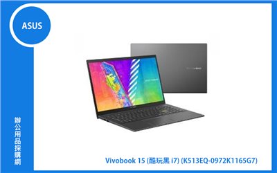 ASUS Vivobook 15 酷玩黑 華碩高效筆電 (15",Intel Core i7,i7-1165G7,8G,512G SSD,MX350,W11H) (K513EQ-0972K1165G7)