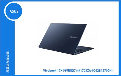 ASUS VivoBook 17X 午夜藍 華碩輕薄文書筆電 (i7-12700H/8G/512G_SSD/WIN11) (K1703ZA-0062B12700H)