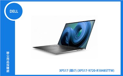 DELL XPS17 家用筆記型電腦 (銀/i7-12700H/32G/1TB/RTX3050/Win11P) (XPS17-9720-R1848STTW)