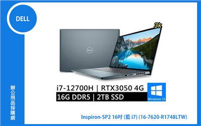 DELL Inspiron-SP2 16吋 藍 (i7-12700H/16G/2TB/RTX3050/W11) (16-7620-R1748LTW)