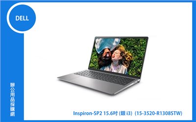DELL Inspiron-SP2 15.6吋 銀(i3-1215U/8G/256G/Win11) (15-3520-R1308STW)