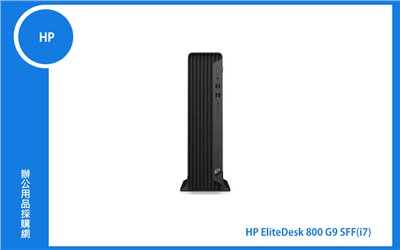 HP EliteDesk 800 G9 SFF 商用個人電腦 (Elite SFF 800G9/i7-13700/16G*1/1TB SSD/400W/W11P/333/949665)/8J962PA