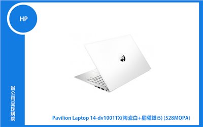 HP Pavilion Laptop 14-dv1001TX 惠普窄邊框筆電 陶瓷白+星曜銀 (i5-1155 G7/MX450 4G/16G/1TB PCIe/14吋FHD UWVA/W11) (528M0PA)