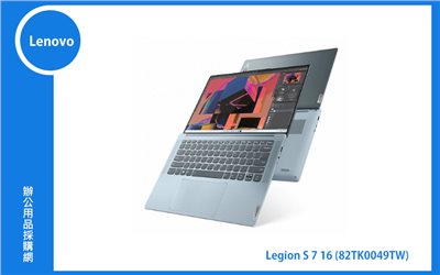 Lenovo Legion S7 16 聯想家用筆電 ((YGS7ProX 14)I7-12700H/32GB0/1TB_SS/RTX3050/WIN11) (82TK0049TW)