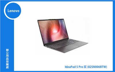 Lenovo IdeaPad 5 Pro 聯想家用筆電 ((IP5Pro 16)灰/R5_6600HS-CE/16GB/512GB/GTX1650/WIN11) (82SN006BTW)