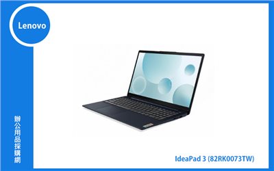 Lenovo IdeaPad 3 聯想家用筆電 ((IP3 15)藍/I7-1255U/8GB/512GB/WIN11) (82RK0073TW)