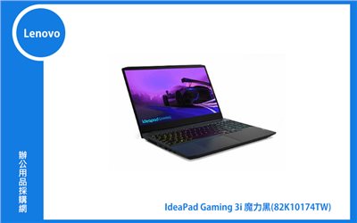 Lenovo IdeaPad Gaming 3i 魔力黑 聯想家用筆電 ((G3)黑/I5-11320H/8GB/512GB/RTX3050TI/Win11) (82K10174TW)